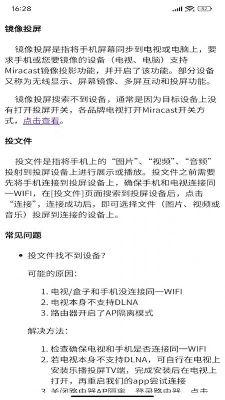 奇异投TV投屏app图2