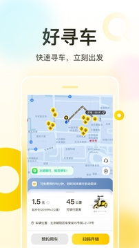 松果出行app图4