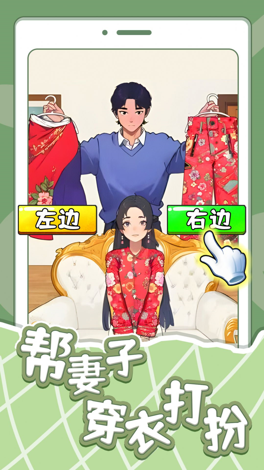 帮妻子穿衣打扮图4