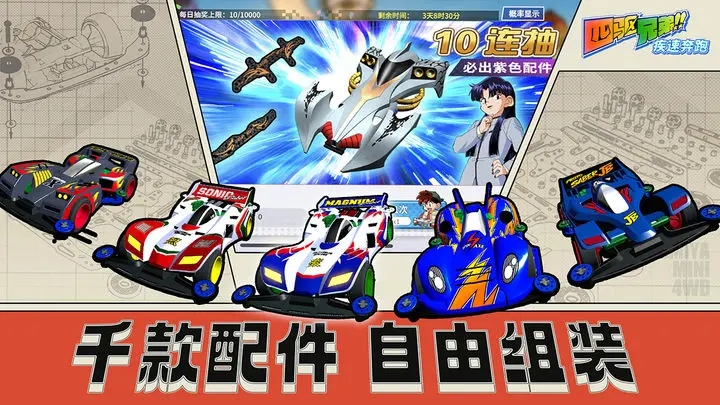 四驱兄弟手游图5