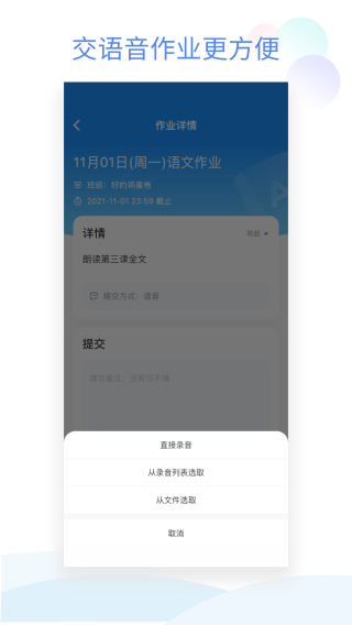 班级小管家官方版图3