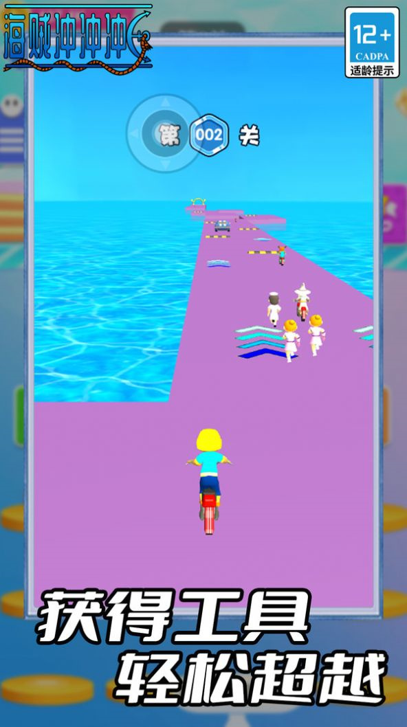 海贼冲冲冲图4