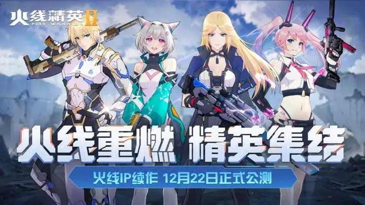 火线精英2破解图1