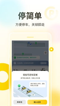 松果出行app图2
