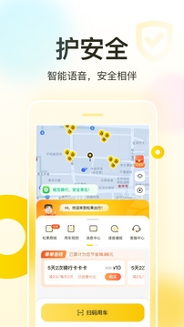 松果出行app图1