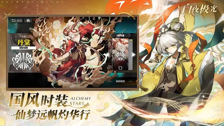 白夜极光官网版图1