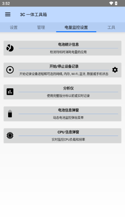 3C一体工具箱最新版图1