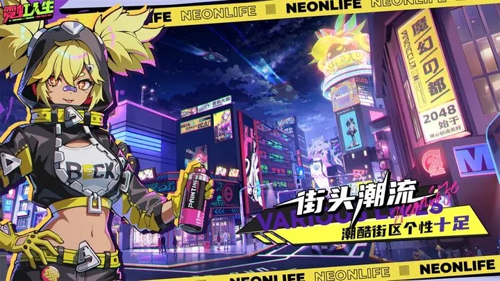 霓虹人生官网版图1