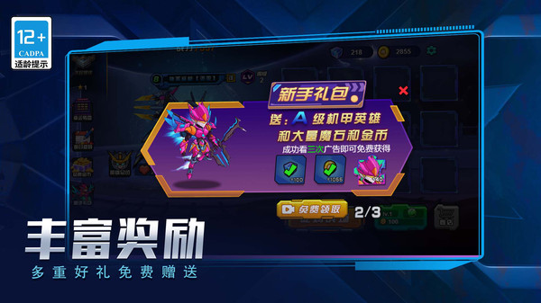 无敌机甲争霸战图1