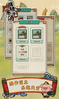 成语乐消消图3