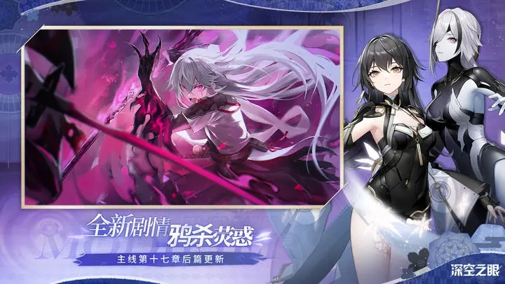 深空之眼官方正版图4