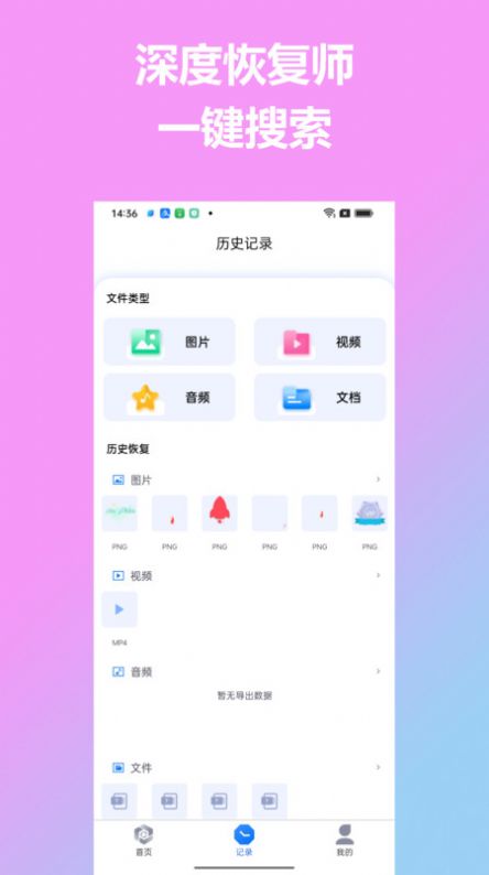 深度恢复师图1