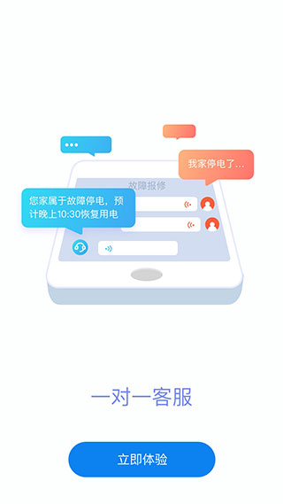 网上国网手机版图4