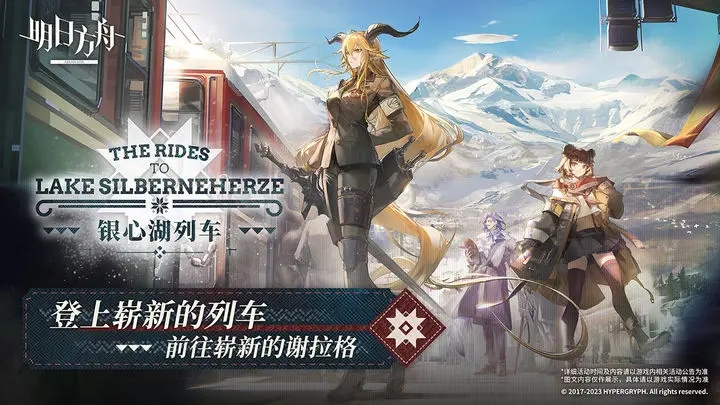 明日方舟官方版正版图2