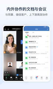 企业微信app截图2