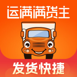运满满货主版最新版