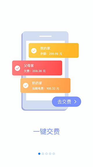 网上国网手机版图3