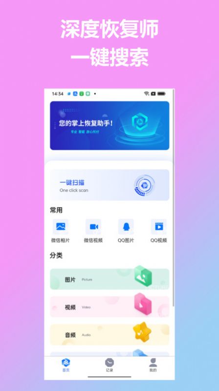 深度恢复师图3