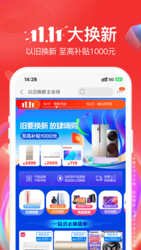 苏宁易购最新版本图4