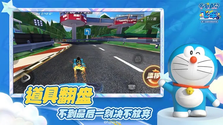 哆啦A梦飞车破解版图1