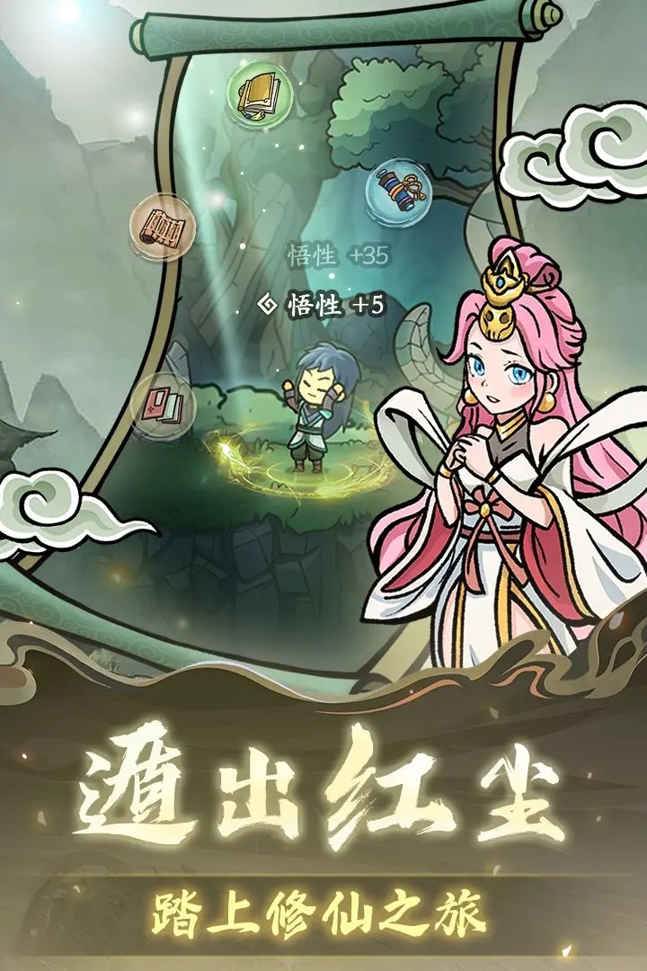 修仙奇谭图3