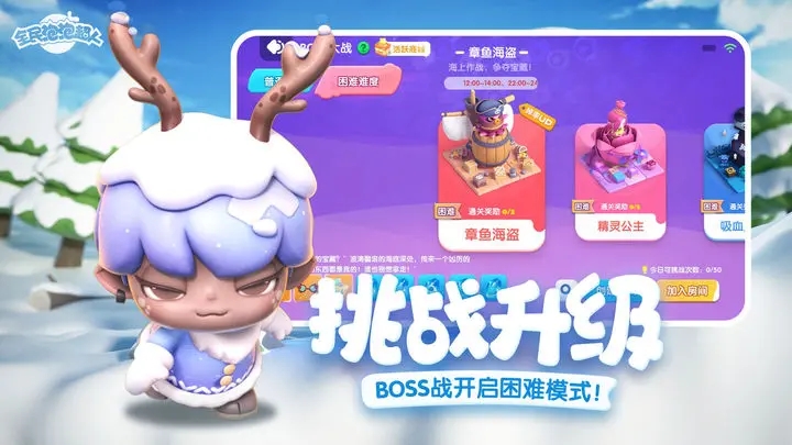 全民泡泡超人官网最新版图2