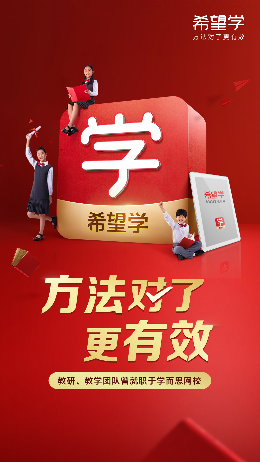 希望学网校app图1