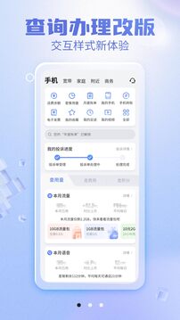 中国电信app图2