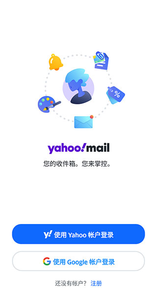 yahoo邮箱app图2