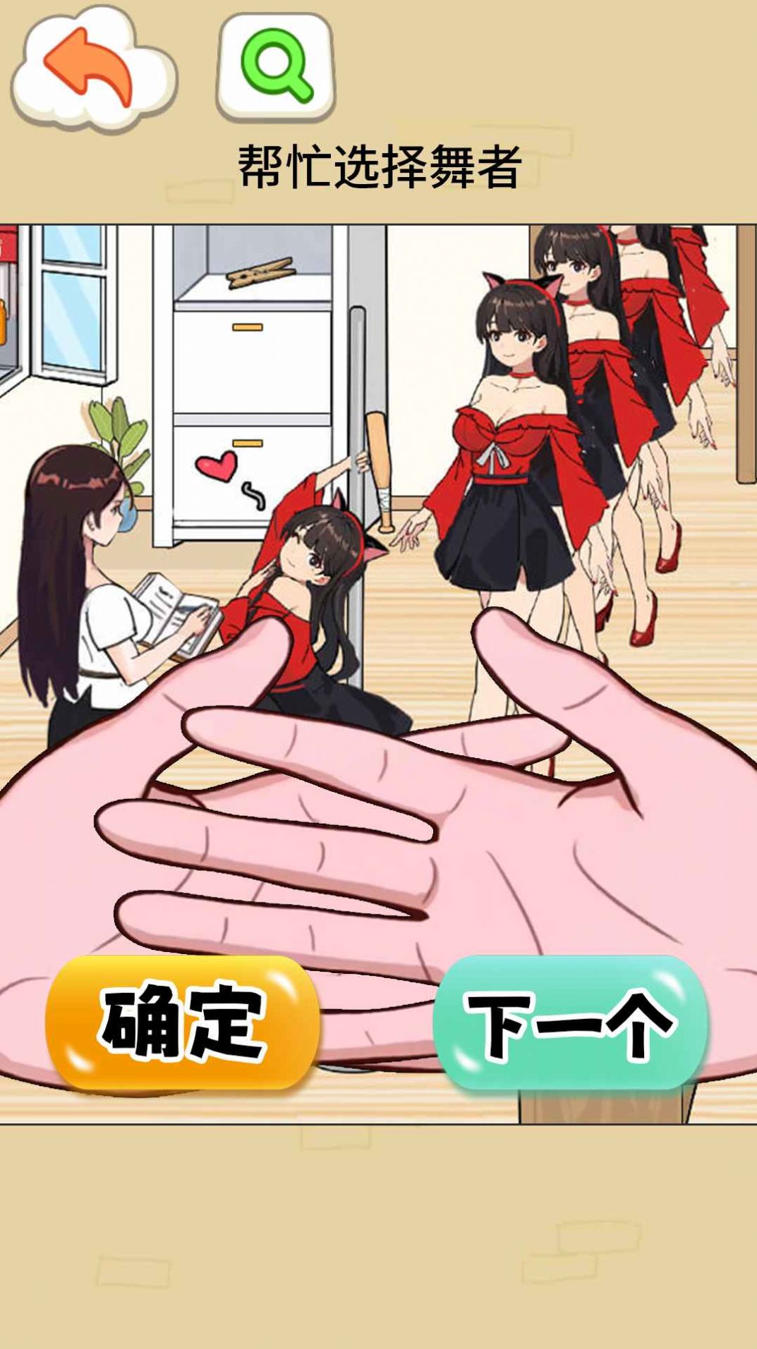 猜猜女友心图1