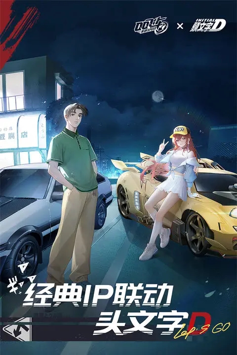 qq飞车手游图1