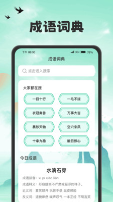 吉福猜成语图2