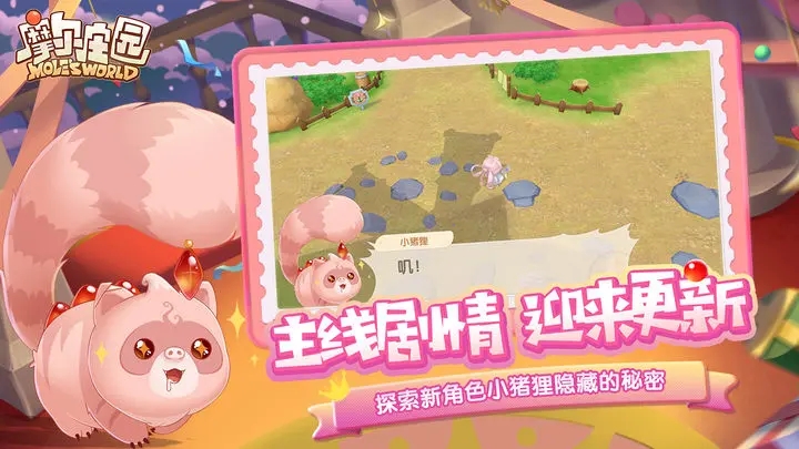 摩尔庄园手游图3
