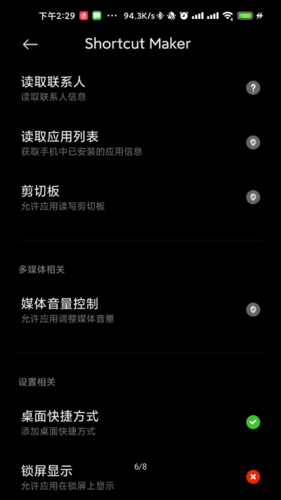 GalaxyAppBooster图3
