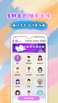 万能语音包变声器图2
