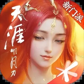 天涯明月刀官网版
