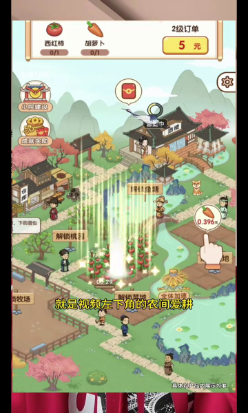 农间爱耕游戏图3