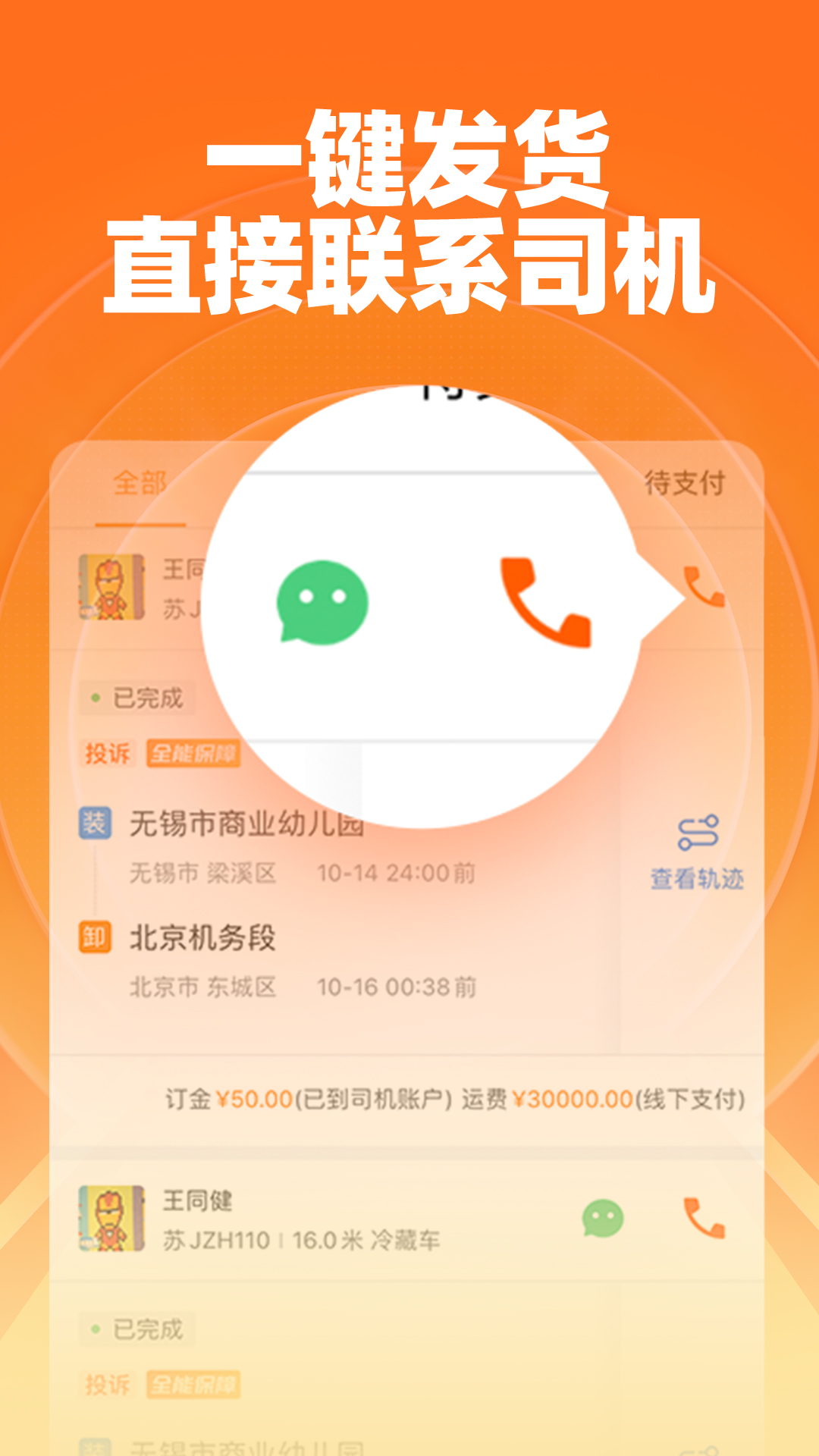 运满满货主版图3