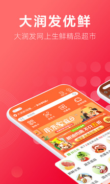 大润发优鲜最新版图1