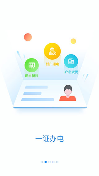 网上国网手机版图1