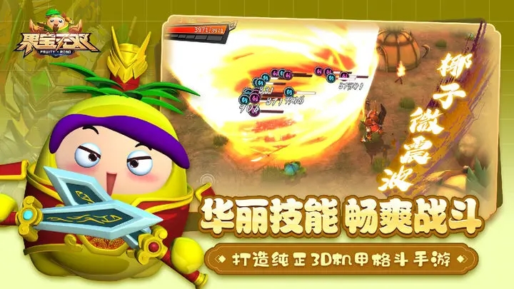 果宝无双免费内购版图1