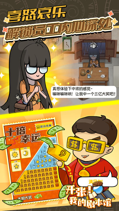 开张我的剧本馆破解图7