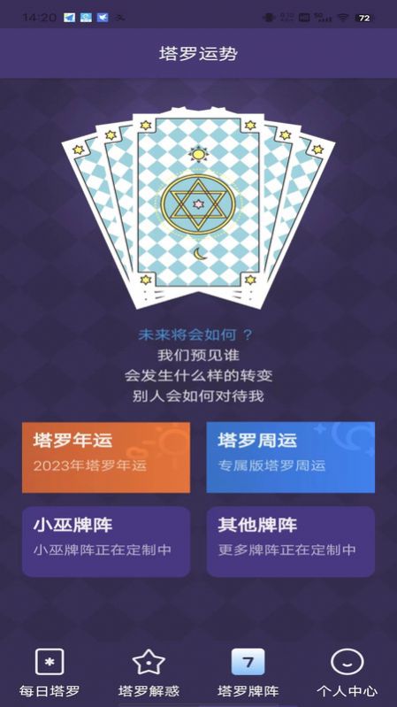 小巫塔罗APP
