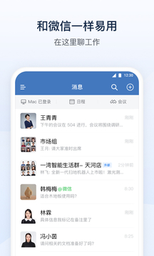 企业微信手机版图1