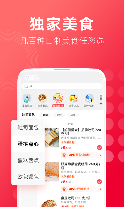 大润发优鲜安卓版图4