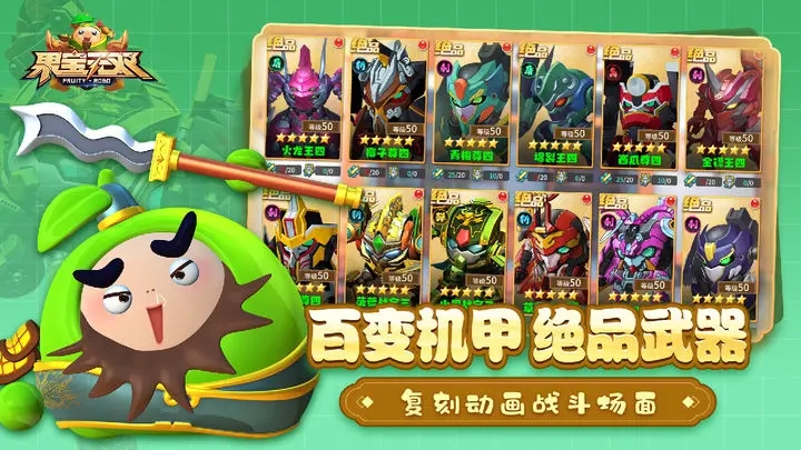 果宝无双免费内购版图5