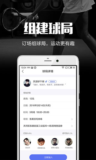 趣运动app图3
