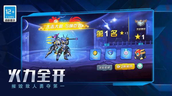 无敌机甲争霸战图5