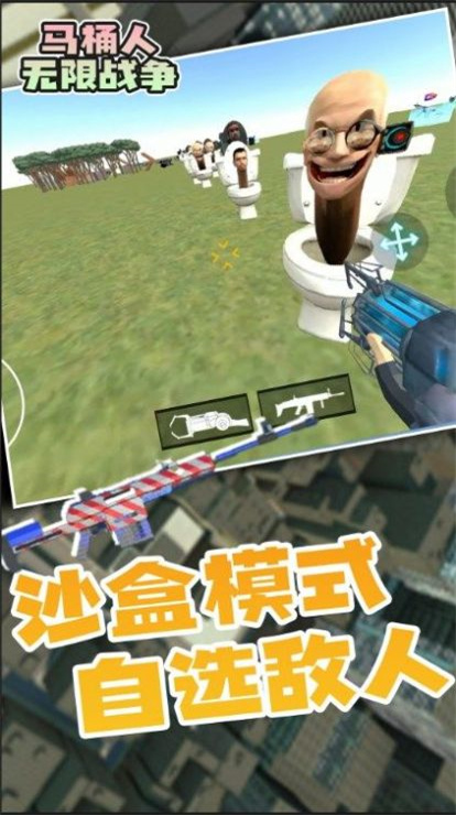 马桶人无限战争图2