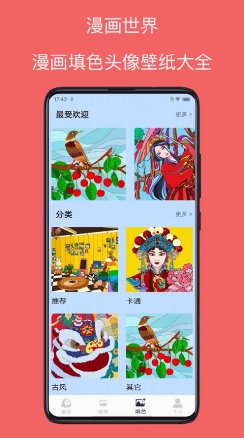 漫画免费app手机版图1